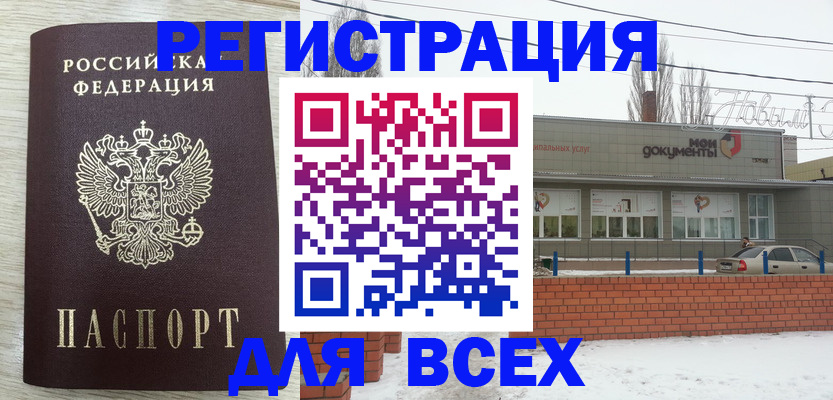 прописка иностранных граждан в Рославле