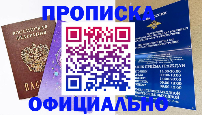 временная регистрация собственник в Рославле