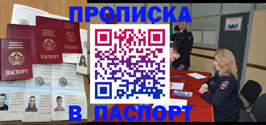 прописка регистрация в Рославле
