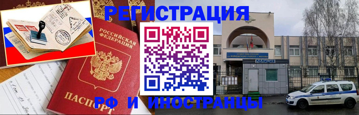 прописка регистрация в Рославле